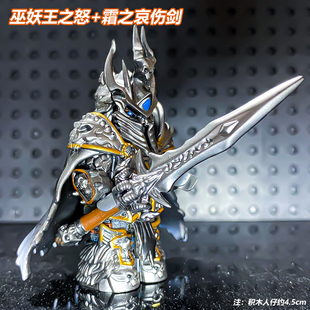 魔兽系列巫妖王之怒霜之哀伤剑积木人仔拼装玩具铠甲模型礼物男孩