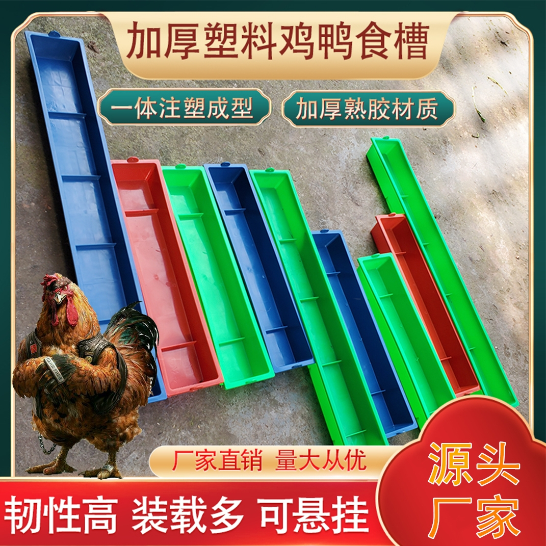熟胶外挂鸡食槽喂食器鸭鹅长料槽鸡槽养鸡用饲料悬挂养殖设备
