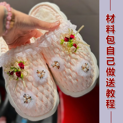 结婚婚鞋手工diy编织毛线拖鞋材料包冰条线勾鞋送闺蜜结婚礼物