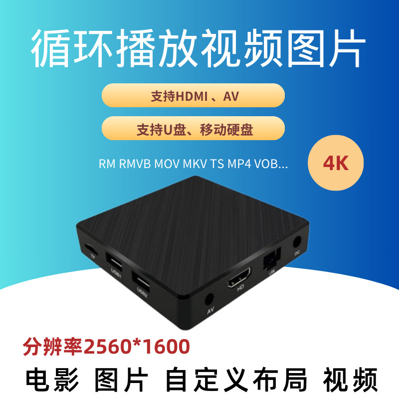 云梦MKVMP4全格式U盘视频硬盘播放器USB解码图片播放看电影专用4K