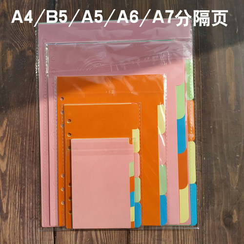 索引页活页本子标准片入分页纸