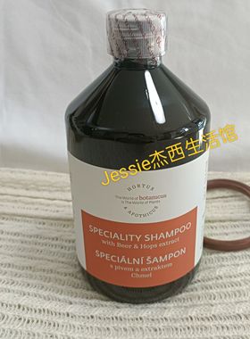 捷克菠丹妮botanicus啤酒花洗发水500ml清洁头发控油蓬松无硅油