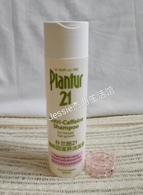德国朴兰图Plantur21咖啡因洗发水250ml清洁年轻细软发质用白瓶