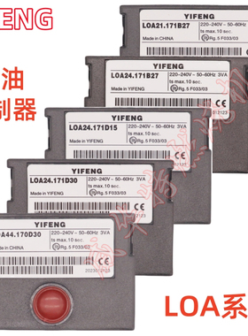 YIFENG控制器柴油甲醇燃烧器LOA24.171B27 D30 21.171 44.170D30