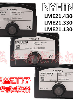 NYHXING燃烧机配件LME21.330C2 21.130 21.430燃气程序控制器百得
