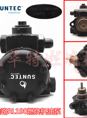 利雅路RL190燃烧机配件 SUNTEC桑泰克J7CCC10014P油泵柴油齿轮泵