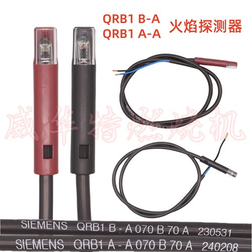 柴油燃烧机西门子火焰探测器