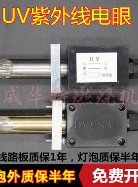 UVS5AB紫外线电眼甲醇天然气液化气燃烧机火焰探测器检测UV光电管
