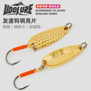 友渡钨钢亮片超薄亮片溪流军鱼马口钨钢加强假饵白条翘嘴鲈鱼铁板