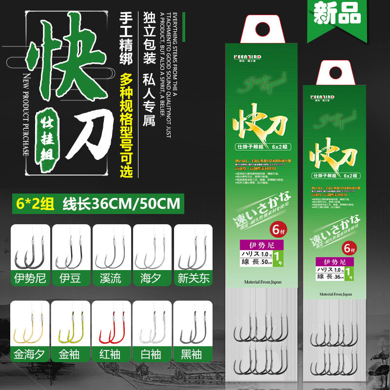 快刀36cm子线双钩6付袋装伊势尼伊豆金袖黑红袖精绑不打卷溪流钩