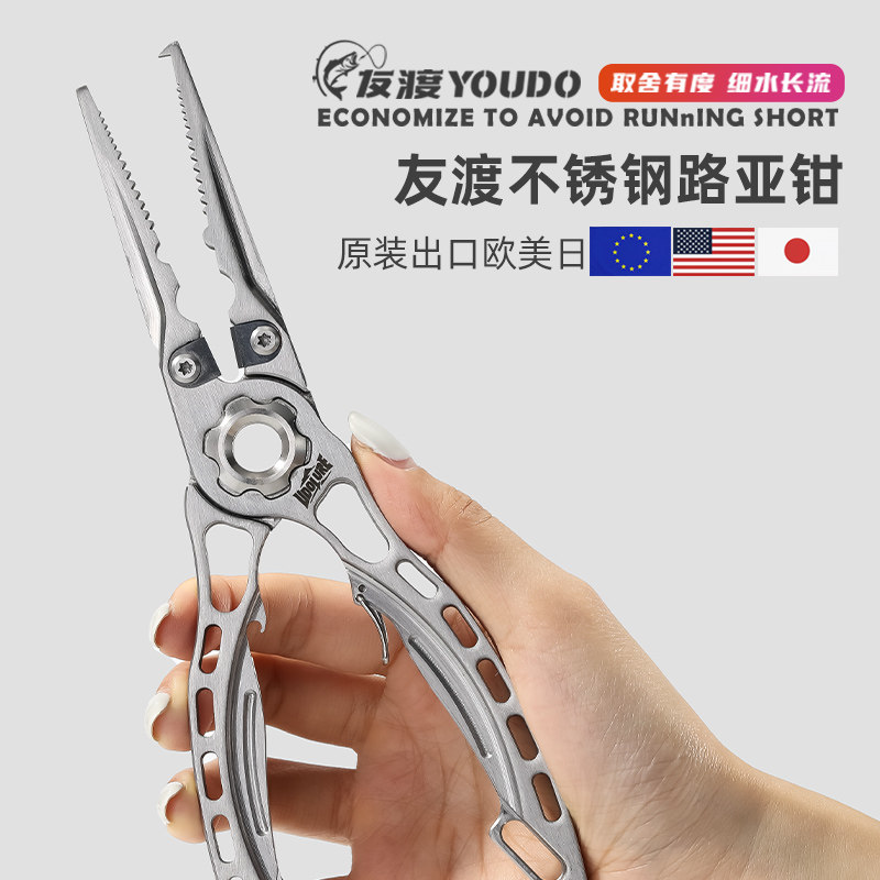 友渡新款不锈钢长嘴路亚钳