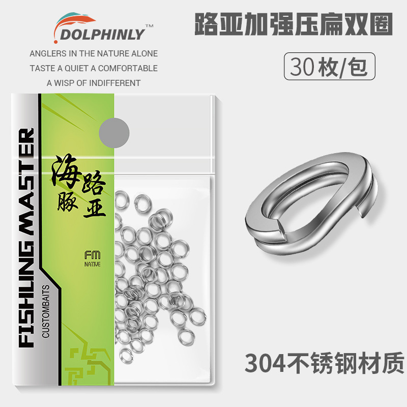 不锈钢打扁强力双圈微物改装