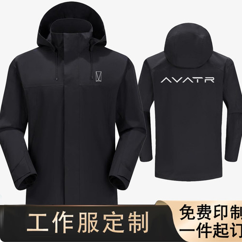 阿维塔冲锋衣定制印logo