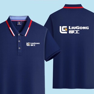 夏季柳工工作服t恤定制汽修工人厂服男短袖夏装POLO衫印logo定做