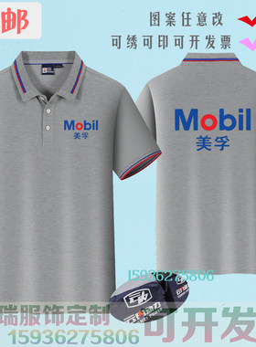 定制嘉实多美孚机油工作服短袖壳牌喜力t恤翻领印logo文化衫绿色