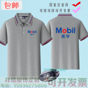 定制嘉实多美孚机油工作服短袖壳牌喜力t恤翻领印logo文化衫绿色