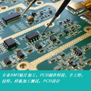 PCB板贴片,插件焊接,SMT贴片打样、中小批量加工、测试、维修