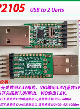 CP2105 CP2102 USB转两路串口4路串口 ttl电平3.3V/1.8V   刷机线