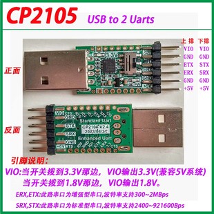 1.8V CP2105 ttl电平3.3V USB转两路串口4路串口 刷机线 CP2102