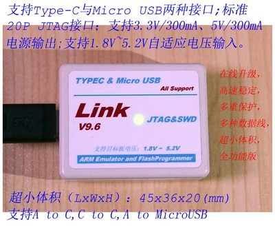 H-JLINK v9 通用ARM下载器,Type-C,MicroUSB同时支持,超小体积