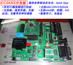 蓝牙4.1 CC2650 CC2640 CC2630开发板 XDS100V3 zigbee开发板
