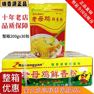 30袋 瑞香源老母鸡鲜香粉麻辣烫米线馅料酸辣粉餐饮200克 整箱 包邮