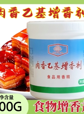 瑞香源乙基增香剂H1021肉香麦芽酚肉类熟食增香去腥透骨增香剂aaa