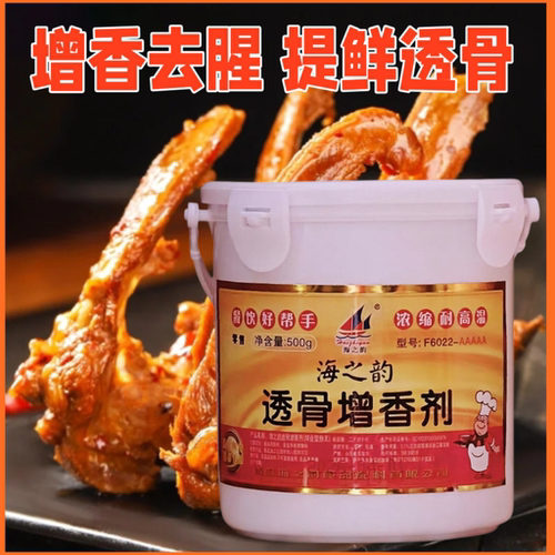 海之韵透骨增香剂酚F6022AAAAA肉香乙基增香剂麦芽酚粉增香去腥粉