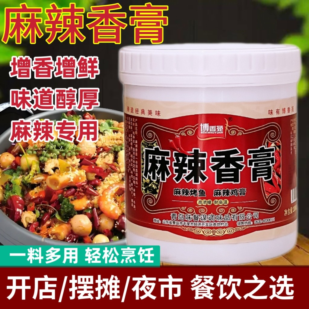 博香苑麻辣香膏1kg香锅干锅增香膏烤鱼火锅麻辣鲜香商用回味调料
