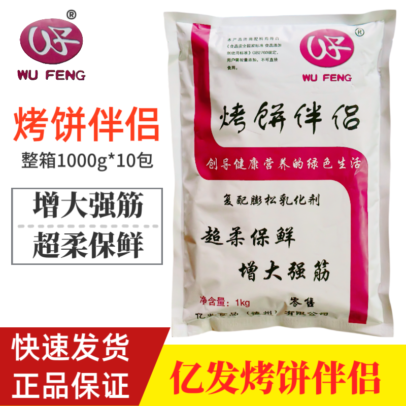 五丰烤饼伴侣 面制品改良剂烤饼烤制烧饼千层饼专用商用烘焙原料