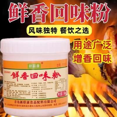 新联康F1020鲜香回味粉500克食品香精卤肉卤鸭馅料火锅汤底商用