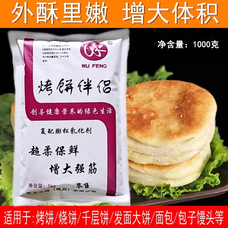 1袋包邮五丰烤饼伴侣超柔保鲜千层饼烤饼 葱油饼 烧饼增大强筋1kg