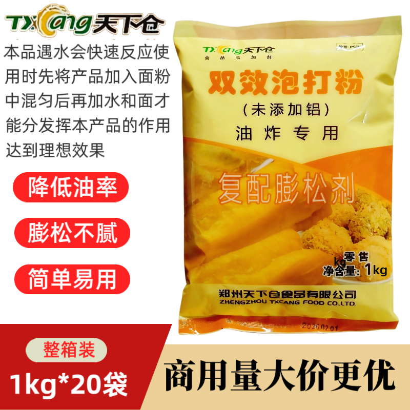 天下仓双效泡打粉1kg油条面点油炸专用油条膨松剂无铝泡打粉商用