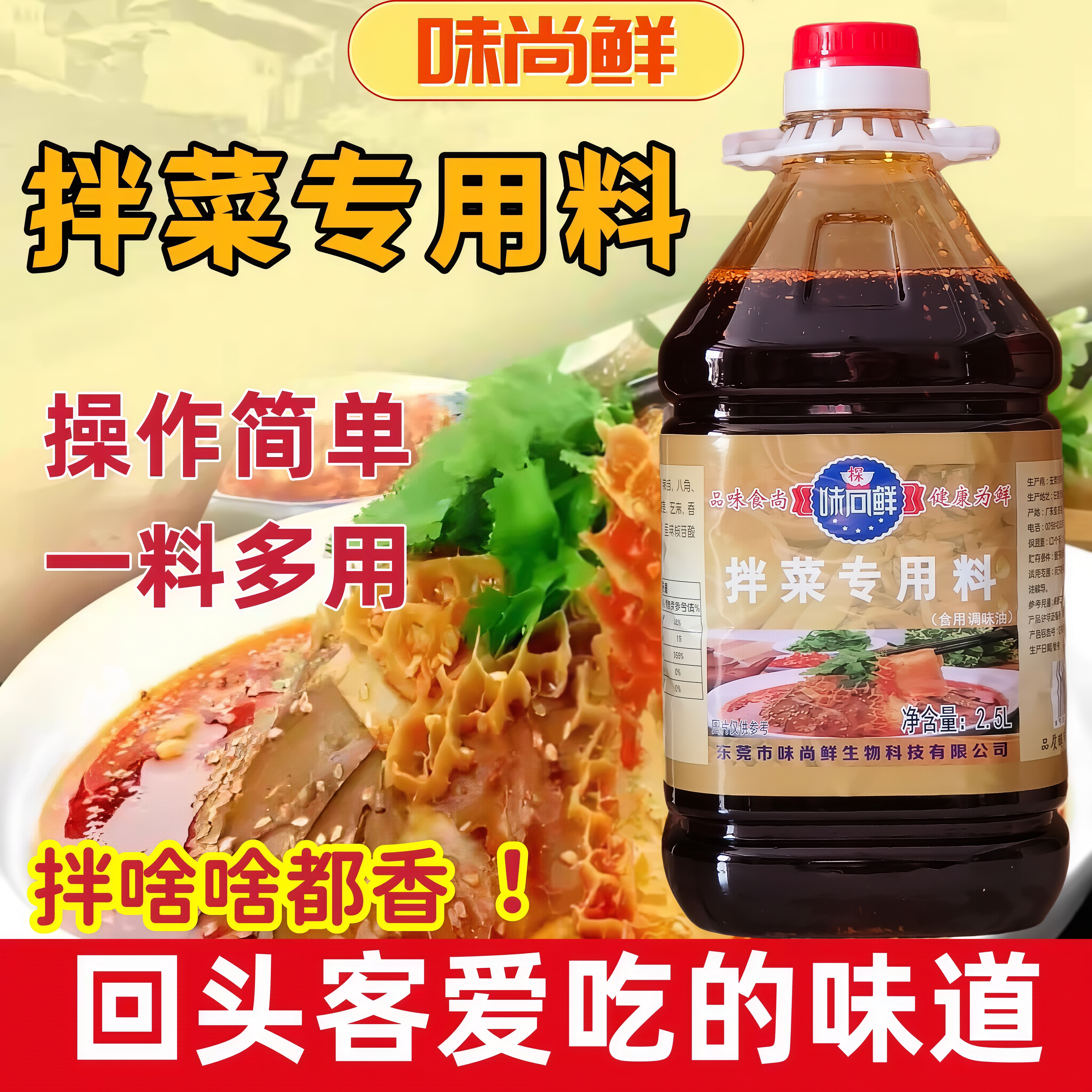 开店商用味尚鲜拌菜专用料凉拌菜调料拌菜香调味油拌菜红油拌菜汁