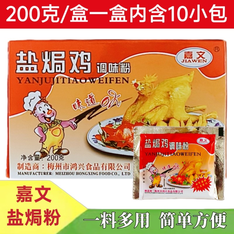嘉文盐焗鸡调味粉20g*10袋手撕鸡配料梅州客家盐焗鸡粉 正宗 家用,粮油调味/速食/干货/烘焙,复合食品调味剂,淘宝优惠券,粉丝福利购,淘宝优惠卷