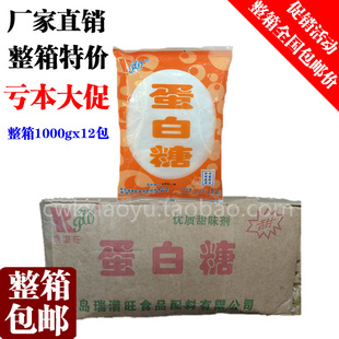 包邮 整箱 食品级蛋白糖甜味剂100倍蔗糖食用甜蜜素安全糖1kgx12袋