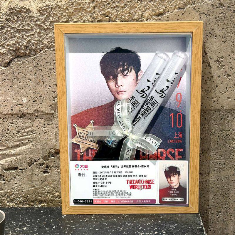 【李荣浩】演唱会荧光棒收纳相框展示装饰摆台DIY透明框创意可定