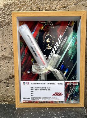 【张杰】演唱会门票应援棒收纳相框展示盒装饰摆台DIY透明框可定