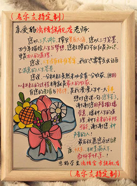 教师节送老师手写信祝福相框桌面摆件可定制暖心文字挂墙恩师礼物