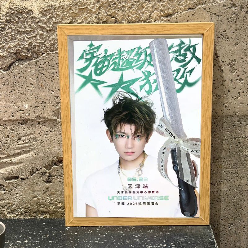 【王源】演唱会荧光棒收纳相框海报展示盒装饰摆台DIY相框创意定