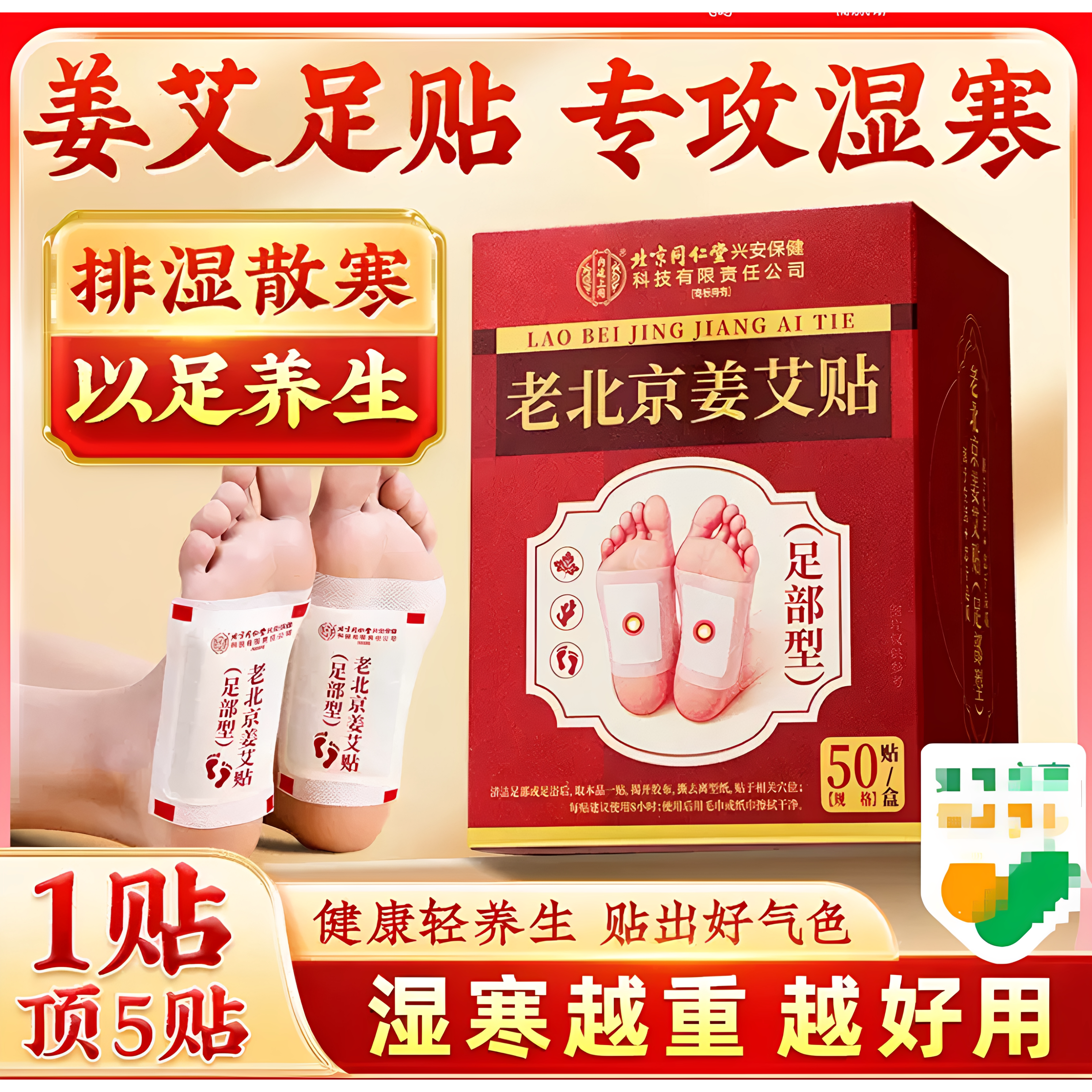 北京同仁堂老北京艾草足贴艾灸去除湿气祛排毒排体内湿寒穴位脚贴