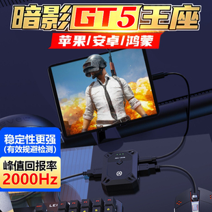 暗影王座GT5王牌战争文明重启外设手游吃鸡神器自动压抢键鼠灵甲