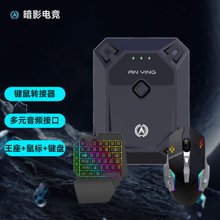 暗影王座GT5暗区键鼠突围DNF高能外设英雄手游转换器仁魔灵甲灵吒