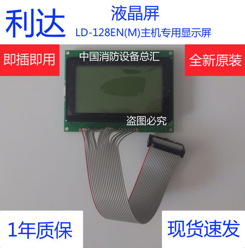利达LD128液晶屏128EN(M)主机