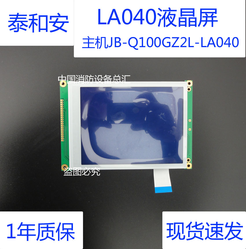 泰和安LA040液晶屏液晶屏LA040