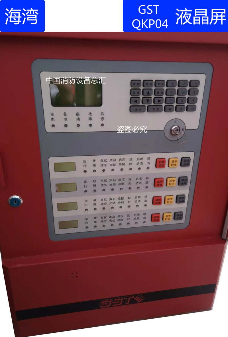 海湾气体灭火控制器显示屏qkp04