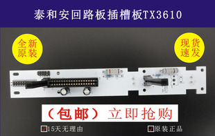泰和安回路板插槽板TX3610回路板插槽板LA040HLC插槽卡现货全新