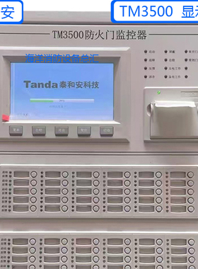 泰和安防火门监控器TM3500液晶屏显示屏屏幕全新现货
