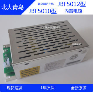 青鸟消防JB-QB-JBF5012电源JBF5010主机电源A85-220S28消防电源新