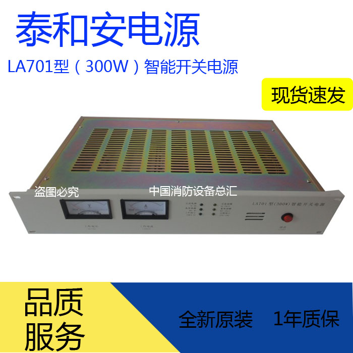 泰和安701电源LA040主机电源